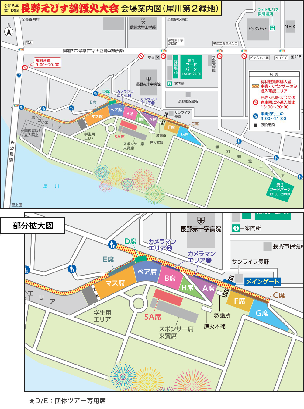 堤防斜面エリア、グランドエリア、堤防道路場エリア、カメラマンエリア